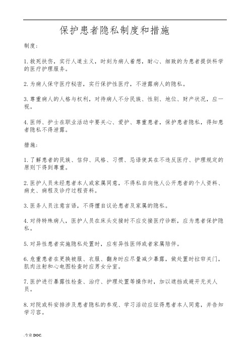 保护患者隐私制度和措施方案