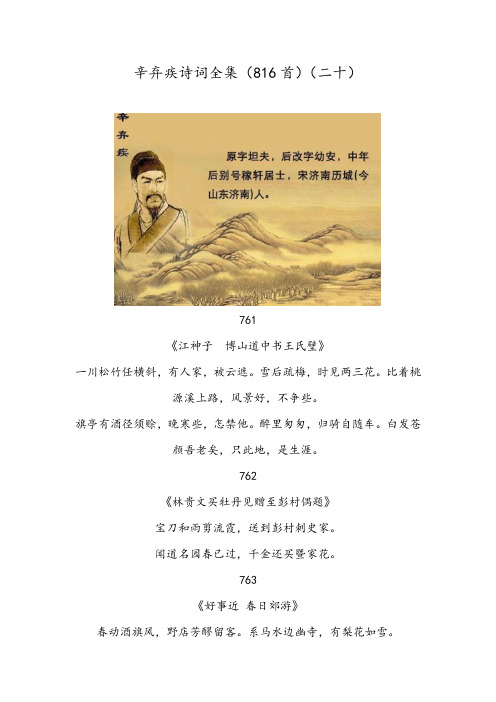 辛弃疾诗词全集816首第20卷