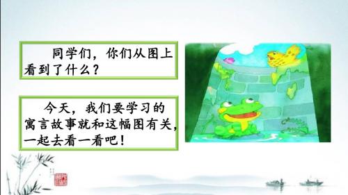 部编人教版二年级上册语文第五单元教学课件(含口语交际、语文园地)