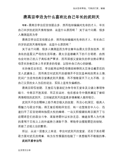 历史趣谈：唐高宗李治为什么喜欢比自己年长的武则天