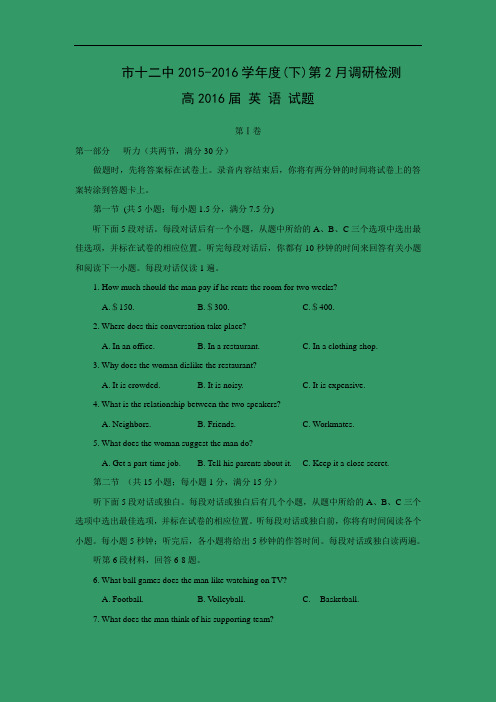 高三英语月考试题及答案-攀枝花市第十二中学2016届高三下学期第一次月考试题