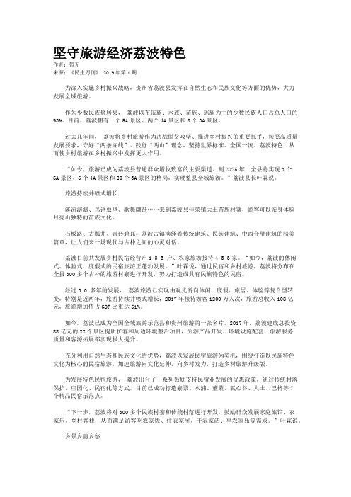 坚守旅游经济荔波特色
