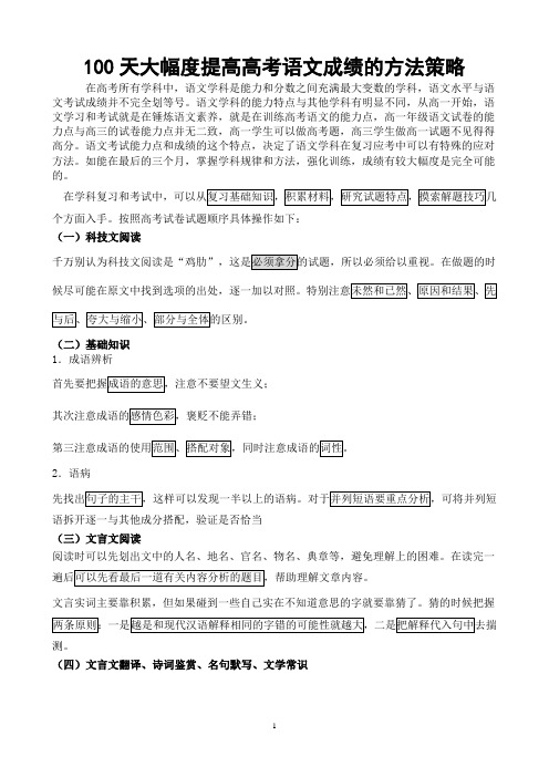 100天大幅度提升语文