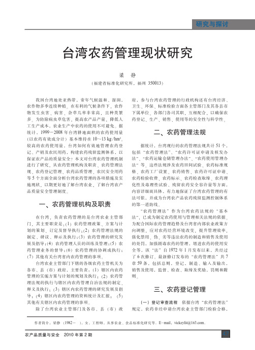 台湾农药管理现状研究