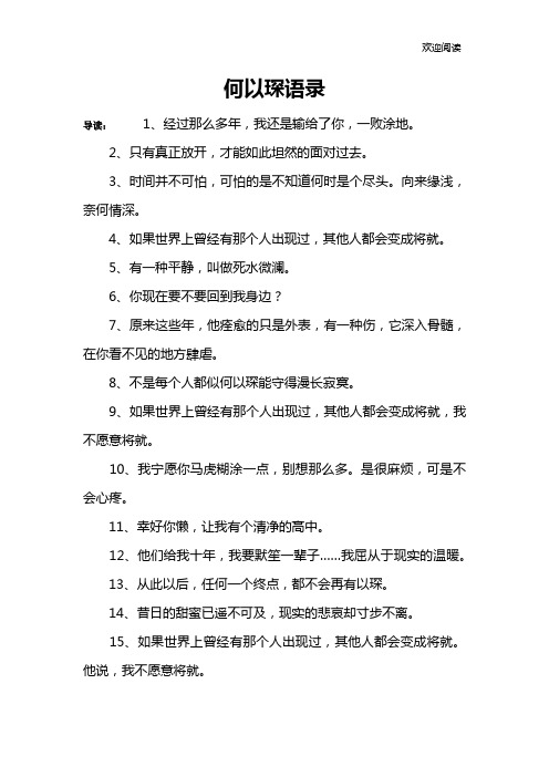 何以琛语录