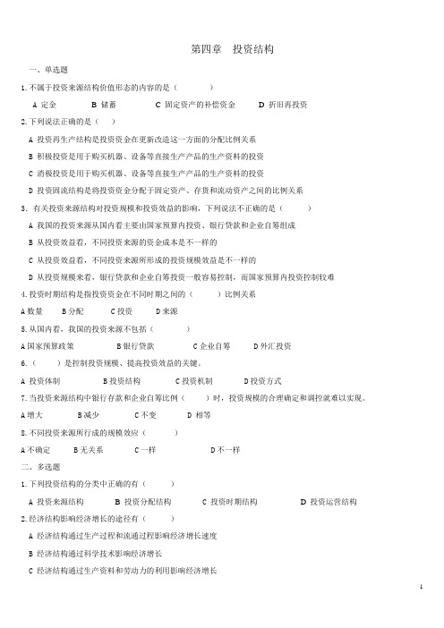 投资学复习试题 第四章