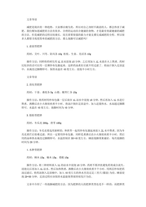 生活养生-用什么药泡脚能减肥