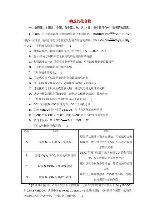 高中化学 一轮复习人教版 钠及其化合物 单元测试(word版) (2)