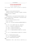 044.电火花加工机床安全防护技术要求(GB13587-1998)