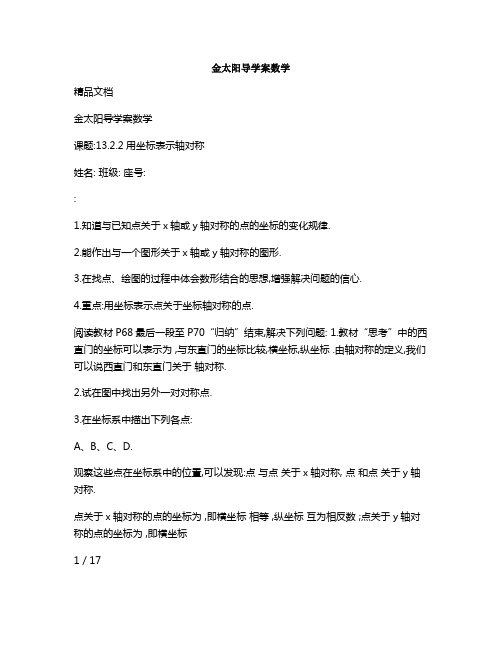 金太阳导学案数学