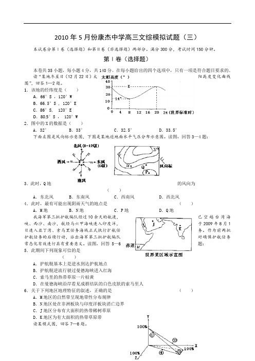 山西省康杰中学届高三5月第三次模拟(文综) 146121