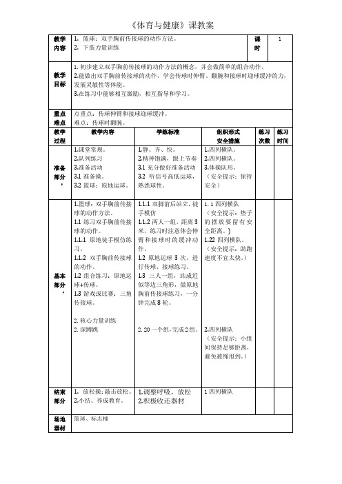 三年级篮球教案