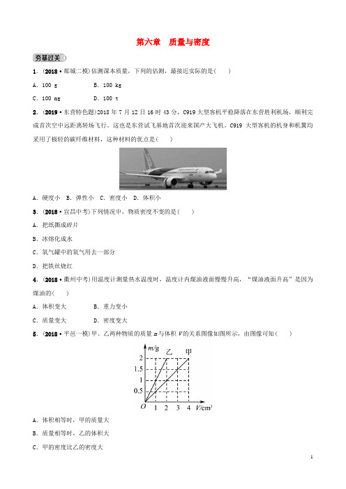 (东营专版)2019年中考物理总复习 第六章 质量与密度习题
