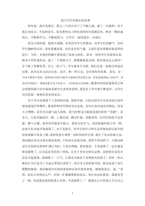 我与学生同成长的故事