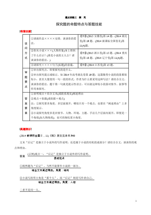 [BBG]2016版考前两个月(浙江)高考复习热点题源+题点训练—第3章+小说阅读+题点训练三