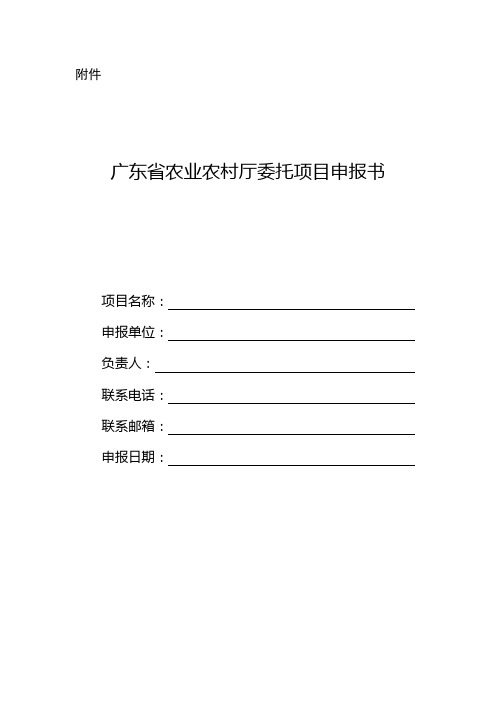 广东省农业农村厅研究课题申请书