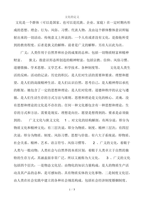 文化的定义