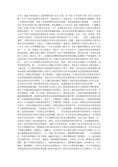择善而固执 上下而求索——何兹全的学术成就和史学思想