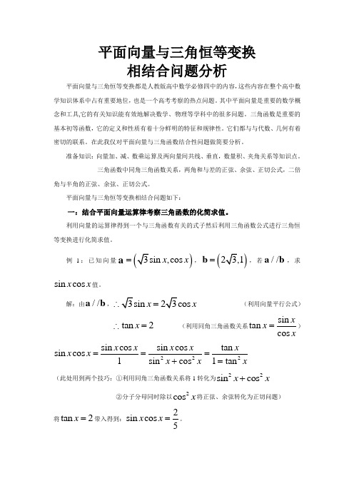 平面向量与三角函数相结合问题分析