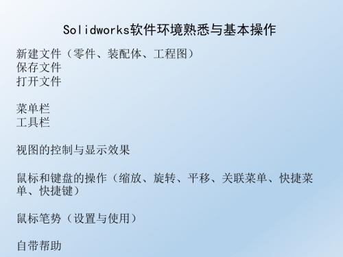 Solidworks草绘学习练习