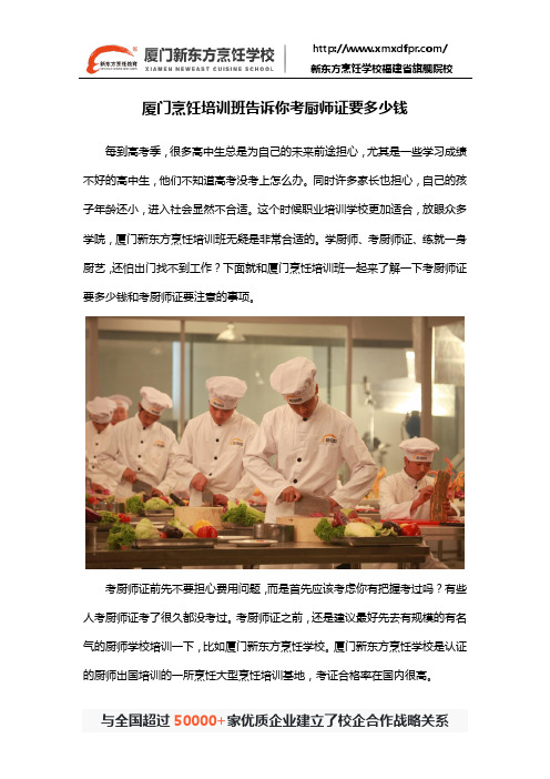 厦门烹饪培训班告诉你考厨师证要多少钱