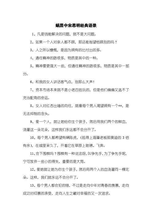蜗居中宋思明经典语录