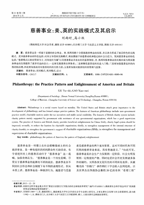 慈善事业：美、英的实践模式及其启示