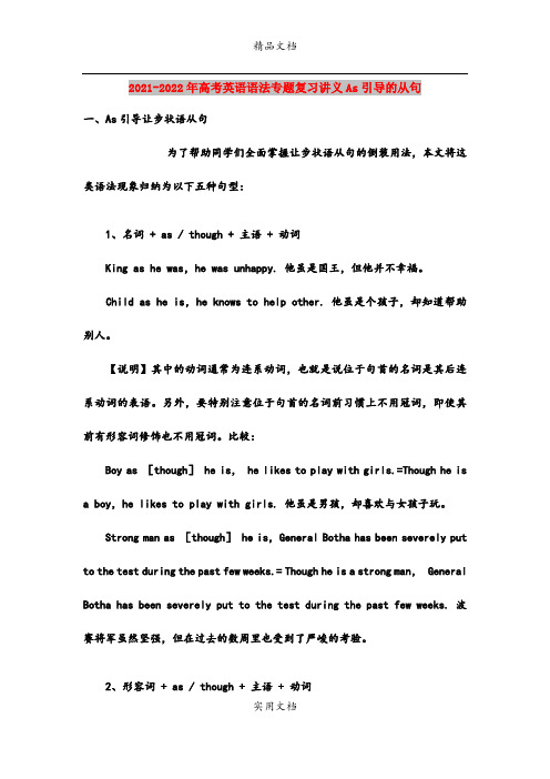 2021-2022年高考英语语法专题复习讲义As引导的从句