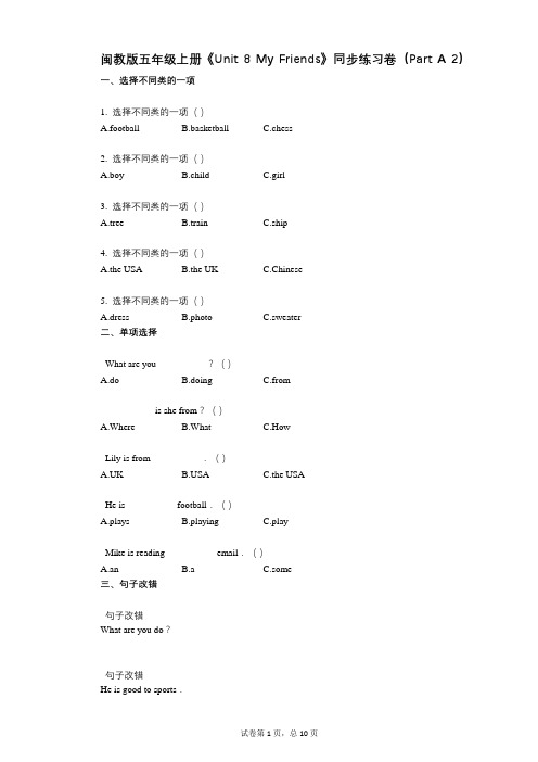 闽教版五年级上册《Unit_8》小学英语-有答案-同步练习卷(Part_A_2)