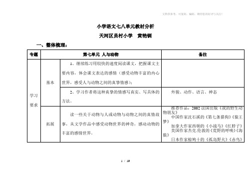 六年级七、八单元知识点整理(黄艳钏)