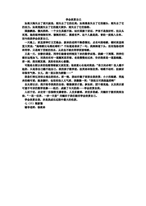 学会欣赏自己   七年级
