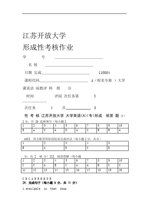 江苏开放大学英语作业三参考答案