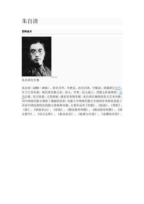 朱自清 名片