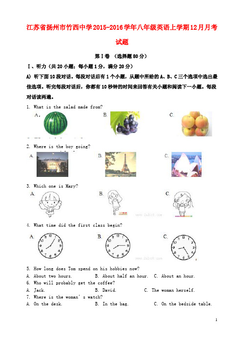 江苏省扬州市竹西中学2015-2016学年八年级英语上学期12月月考试题 牛津版