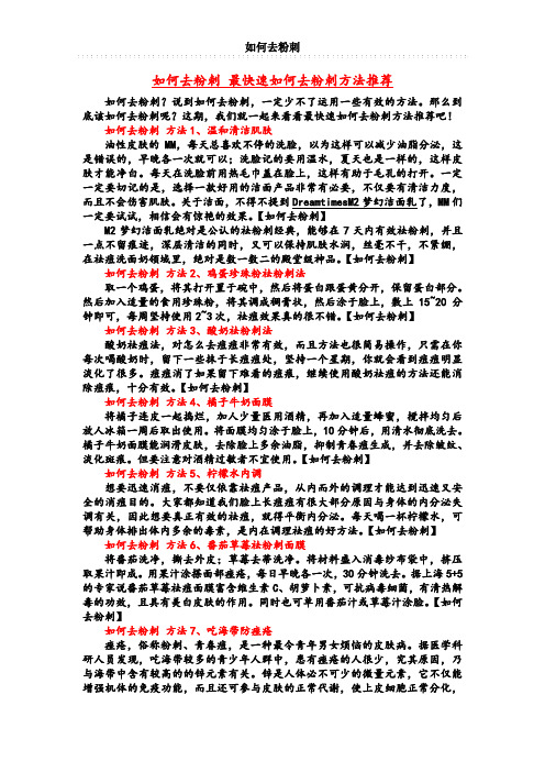 如何去粉刺 最快速如何去粉刺方法推荐
