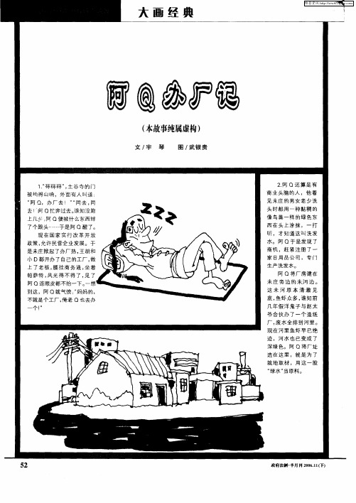 阿Q办厂记(本故事纯属虚构)
