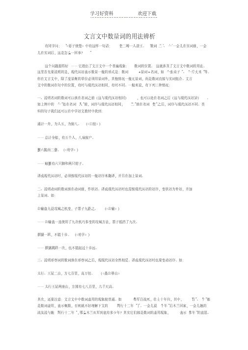 文言文中数量词的用法辨析