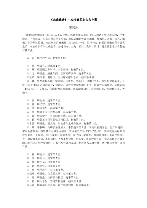 《宋氏通谱》中应注意的名人与字辈