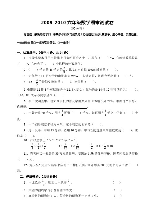 2009-2010第一学期六年级数学期末测试卷