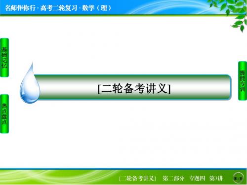 2015届高三人教A版理科数学二轮复习课件2-4-3