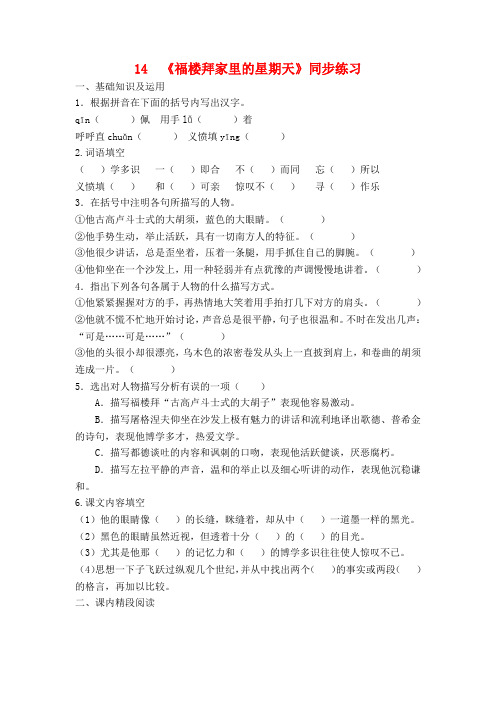 七年级语文下册 《福楼拜家的星期天》同步练习 人教新课标版