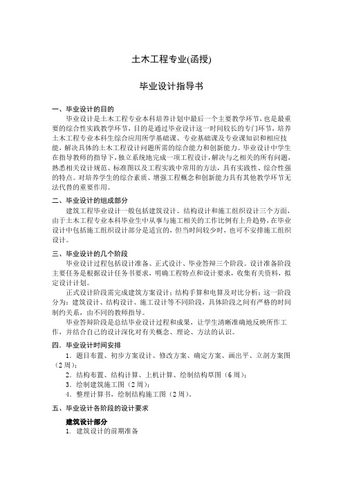 土木工程本科专业毕业设计指导书