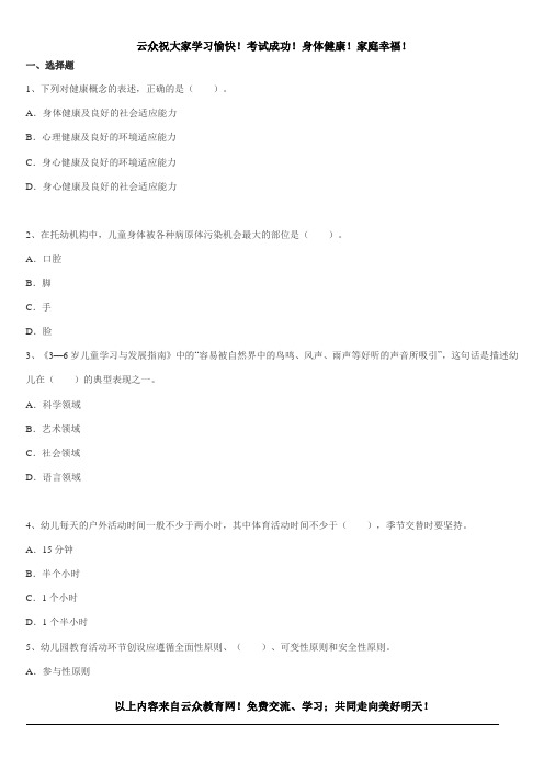 昆明市2016年盘龙区编制幼儿教师招聘考试模拟试卷(一)