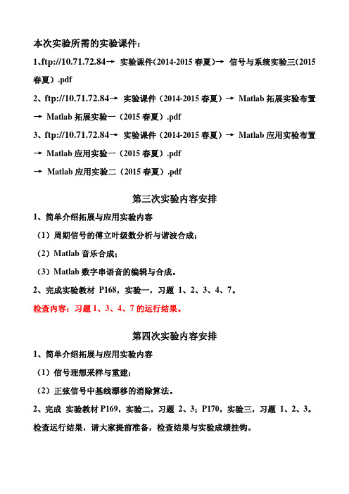 信号与系统实验三(2015春夏)