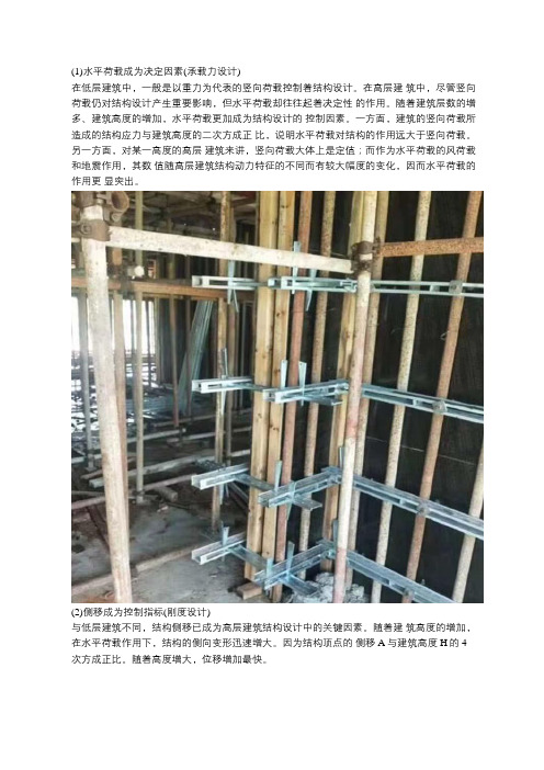 高层建筑结构的受力特点