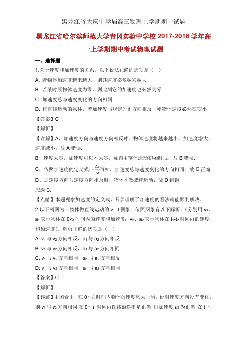 黑龙江省大庆中学届高三物理上学期期中试题