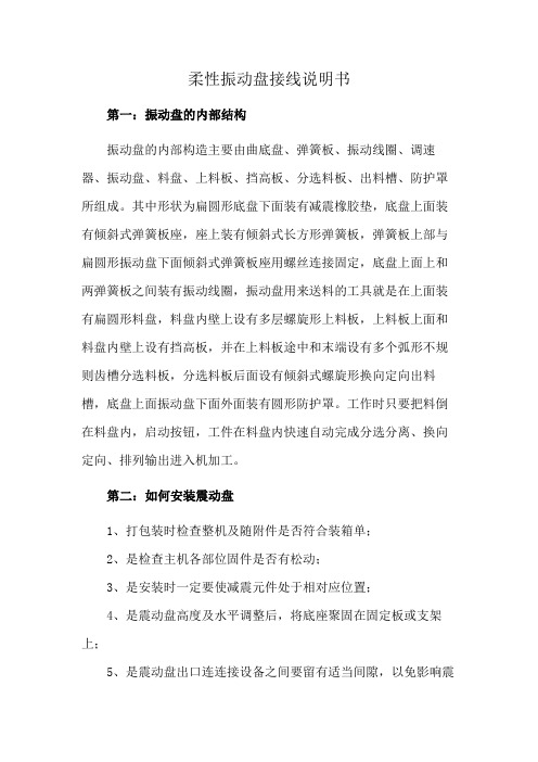 柔性振动盘接线说明书