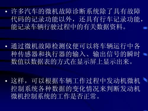 12580汽车电子控制系统的数据流检测诊断2