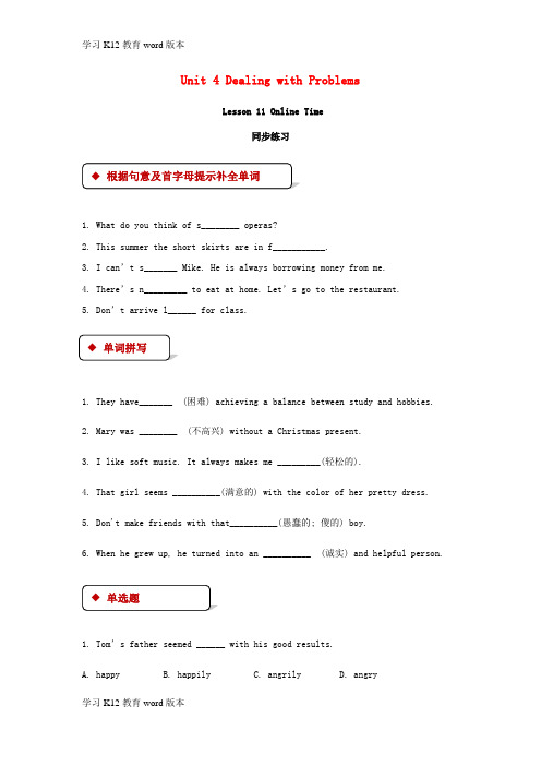 精品学习2018秋期八年级英语下册 Unit 4 Dealing with Problems Les