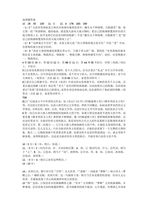 高二上期第一次月考 答案